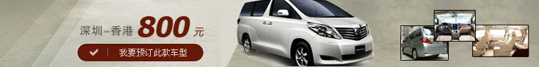立即預(yù)訂粵港直通車優(yōu)質(zhì)服務(wù)
